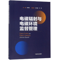 正版新书]电磁辐射与电磁环境监督管理李祥明,吴玉磊,王蕾 编9