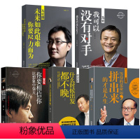 [正版]中国商界风云人物 全5册马云+马化腾+任正非+李嘉诚+雷军励志书籍书籍书排行榜创业书籍经商书籍创业生意做人