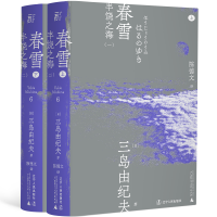 音像三岛由纪夫-春雪(一頁文库)(日)三岛由纪夫