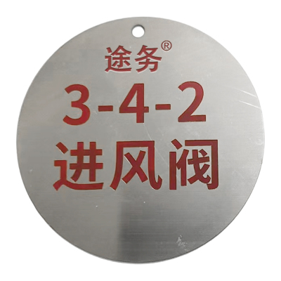 途务 不锈钢腐蚀圆牌 直径80mm 个