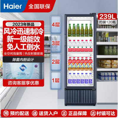 海尔展示柜冷藏保鲜柜饮料柜透明玻璃门水果展示柜商用 超市便利店冷饮啤酒冷藏柜无需倒水约SC-239J