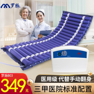 罗脉 防褥疮床垫(器械)B03 条型家医用防褥疮充气床垫老年人瘫痪病人护理床气垫通用