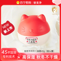郁美净高级猫头儿童霜40g 鲜奶滋润保湿补水宝宝面霜 润肤霜