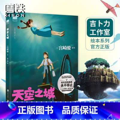 [新书]天空之城 [正版]6册任选天空之城 千与千寻 龙猫 崖上的波妞 宫崎骏系列设定集 宫崎骏 中文版 漫画书籍童书绘