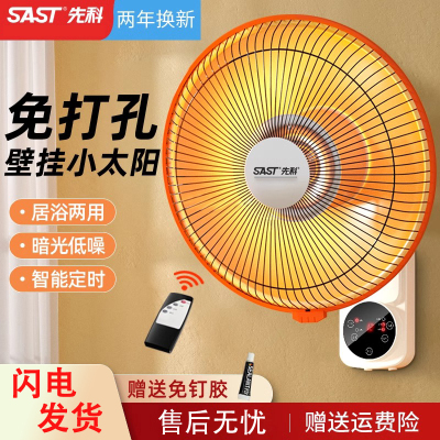 先科(SAST) 壁挂小太阳