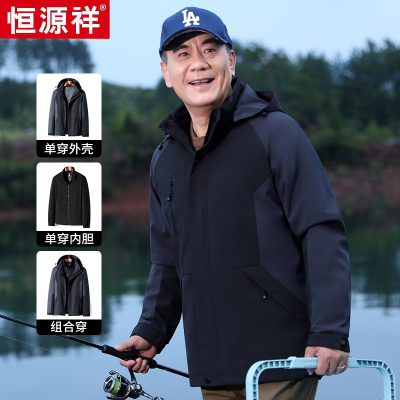 恒源祥爸爸外套秋冬男士三合一冲锋衣中老年男装加厚连帽夹克套装