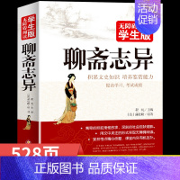 [正版]聊斋志异 无障碍阅读学生版 蒲松龄原著文言文版注解释译文无障碍阅读初中生课外书籍九年级上册初三适合高中生的文学名