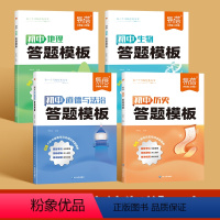 4本[小四门]答题模版 初中通用 [正版]初中历史地理生物道法答题模板会考真题必刷题专项训练初中生七年级八年级九年级上册