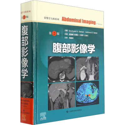 [M]腹部影像学 第2版-9787547851319