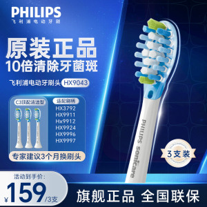 飞利浦(PHILIPS) 电动牙刷刷头 C3智臻洁净型10倍清除牙菌斑HX9043/67适配钻石7系9系AI刷3支装白色