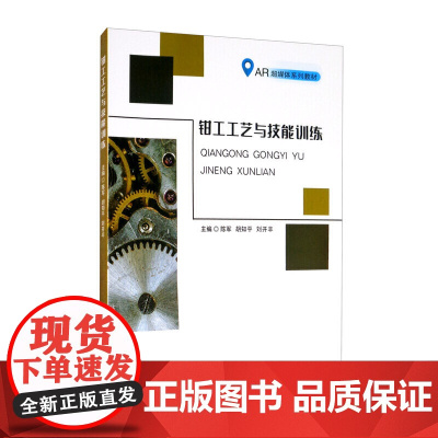 钳工工艺与技能训练