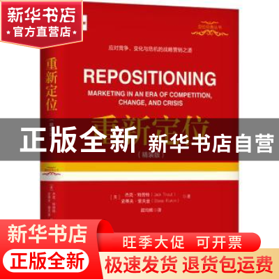 正版 重新定位(精装版)