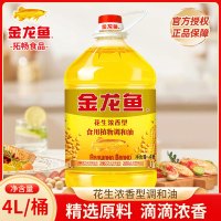 金龙鱼花生浓香型食用植物调和油4L大桶装家用炒菜烹饪食用油