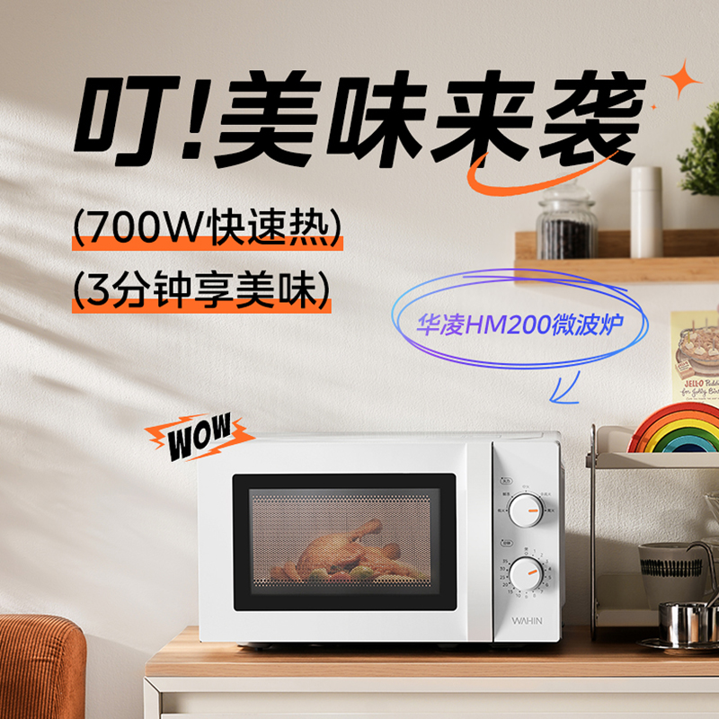 经典家用快捷微波炉 20L容量 360°转盘加热 双旋钮操控 易洁内胆 美的出品[213b同款] HM200