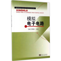 音像模拟电路黄丽薇,王迷迷 主编