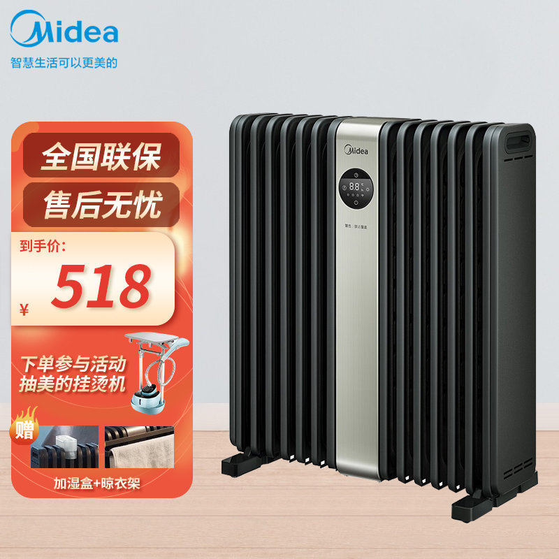 美的取暖器电暖器暖风机智能操控14片加宽油酊 电暖气烤火炉油丁电热