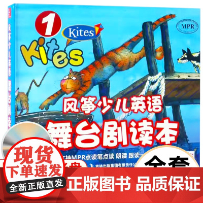 [正版]风筝少儿英语舞台剧读本含光盘 小学生英语学习 少儿英语故事英文绘本 上海外语教育出版社 支持点读朗读
