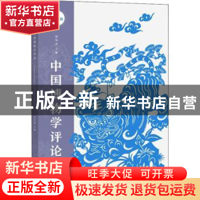 正版 中国博物学评论:第6期 刘华杰 商务印书馆有限公司 97871002