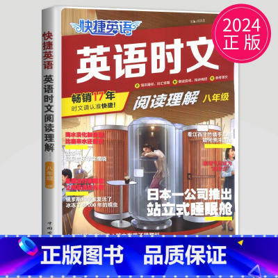 活页英语时文阅读 八年级 NO.26 [正版]2024英语时文阅读八年级七年级九年级上册下册中考英语阅读理解完形填空任务