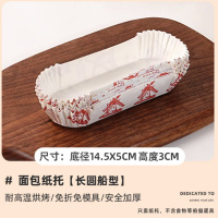 焙利耐高温面包纸托船形14.5*5CM高3CM 100个装