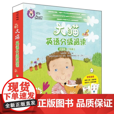 大猫英语分级阅读校园版三年级上 含8册读物+1册阅读手册+单词卡片 扫码获取音频 可使用外研通点读笔点读
