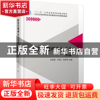 正版 财务管理理论与实务 张思强,卞继红,陈素琴主编 北京大学