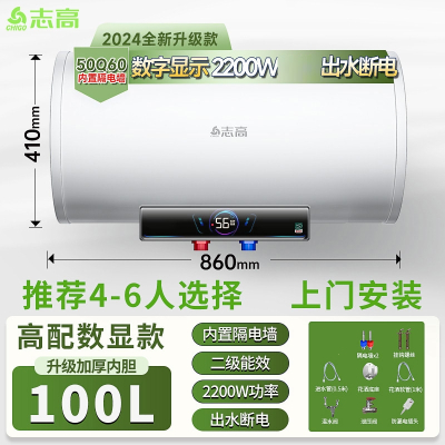 志高(CHIGO)上门电热水器家用卫生间洗澡一级能效50升储水式小型_100升出水断电4-6人上门