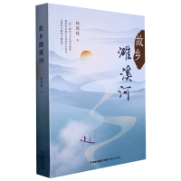 音像故乡濉溪河杨国栋