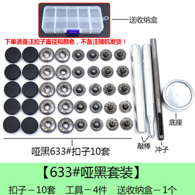家柏饰(CORATED)扣子合金按扣隐形子母扣81四合纽扣大衣金属黑色暗扣辅料女