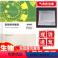 生物实验探究报告[选择性必修2] 高中二年级 [正版] 高中生物选择性必修二实验探究报告配套人教版高二生物选修2教辅