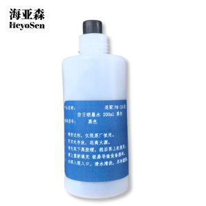 海亚森 M1C149 打印用墨 (计价单位:瓶) 黑色