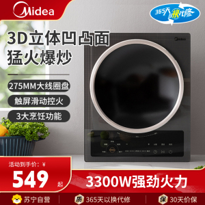 美的(Midea)电磁炉3300W猛火大功率275大线圈大面板触控防水电火锅专用9档火力凹盘炒电磁灶MC-CLE3367