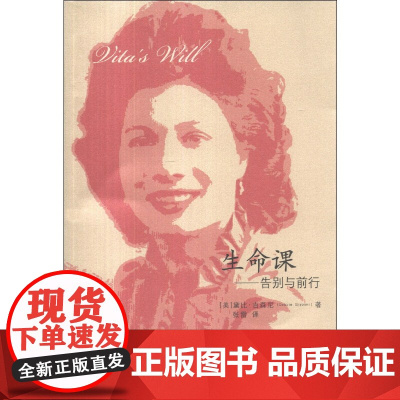 生命课:告别与前行 (美)吉森尼 生活读书新知三联书店 正版书籍