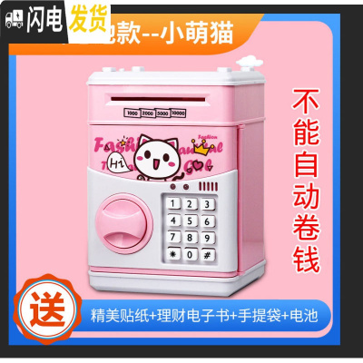三维工匠存钱罐儿童不可取创意抖音密码箱网红储蓄只进不出大人用家用女孩 今天发[小萌猫]基础款●不能自动卷钱储蓄罐