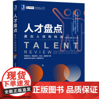 正版人才盘点 盘出人效和利润 李祖滨 整体运用框架与操作流程手册 机械工业出版社 德锐咨询人力资源管理教材教程书籍