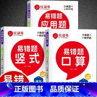 [易错题丨下册]竖式计算+口算题+应用题 二年级下 [正版]2023新 二年级下册数学口算题卡竖式计算题强化训练人教版小