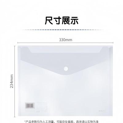 晨光 M&G 透明按扣文件袋 ADM929H6 A4 (透明白) 个