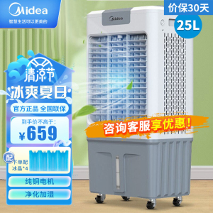 美的(Midea)冷风机AC360-20A工业水冷空调扇制冷风扇加水冷气机单冷降温加湿大型可移动家用 商用工厂车间餐厅