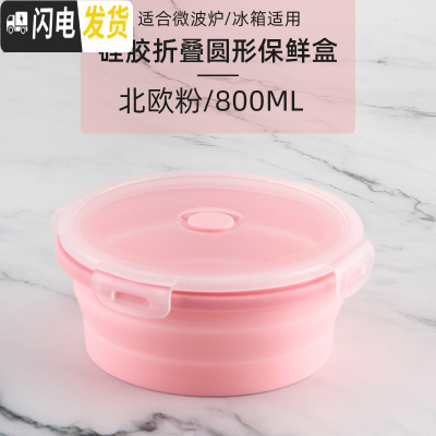 三维工匠保鲜盒微波炉加热饭盒冰箱专用密封水果便当上班族便携折叠保鲜碗 800北欧粉圆形保鲜盒