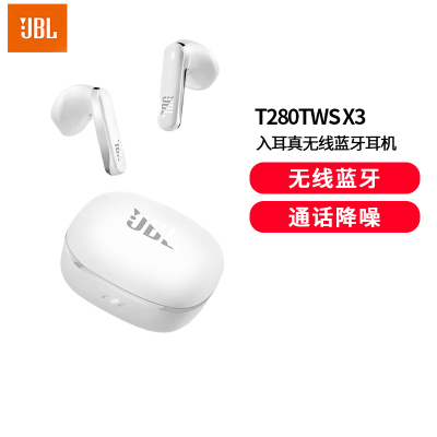 JBL T280TWS X3 真无线蓝牙耳机 半入耳式音乐耳机通话降噪防水防汗通用游戏耳麦 白色