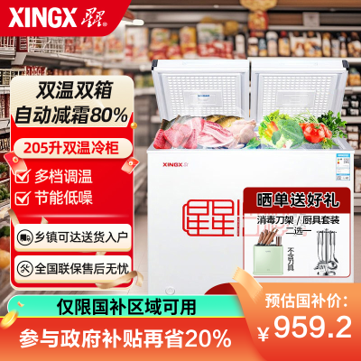 星星(XINGX) 205升 微霜商用卧式冰柜 左冷冻右冷藏卧式冰箱 顶开门双温双箱减霜80%冷柜BCD-205G-E