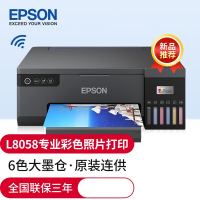爱普生(EPSON) L8058墨仓式专业6色照片打印机原装连供家用办公无线/WiFi微信打印彩色喷墨打印L805升级款套餐4