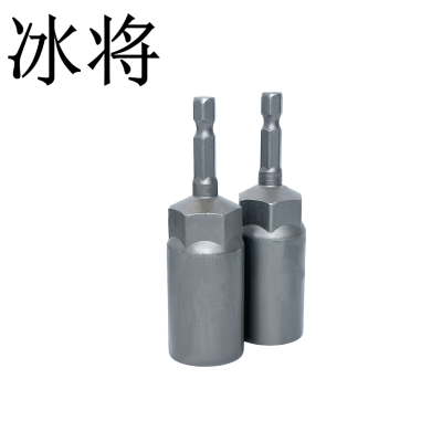 冰将 加深套筒内六角风批套筒 个