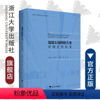 [正版]混凝土结构耐久性环境区划标准