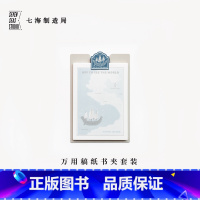 万用稿纸书夹套装·海上书展 [正版]万用稿纸书夹·海上书展|套装烫银纸垫板|192x135mm80g书纸80张可撕信