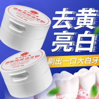 同仁堂洗牙粉牙齿洗牙结洁牙粉黄牙牙渍洗牙垢烟渍清爽薄荷吸烟人群洁白牙素2盒