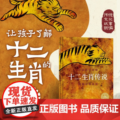 绘本花园 十二生肖传说 3-6岁 加布里尔·王 著 儿童绘本