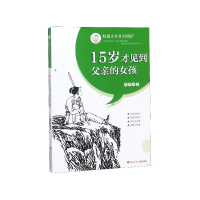 音像15岁才见到父亲的女孩/红孩子丛书韩静慧