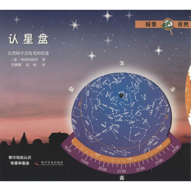 [M]认星盘-9787110085400