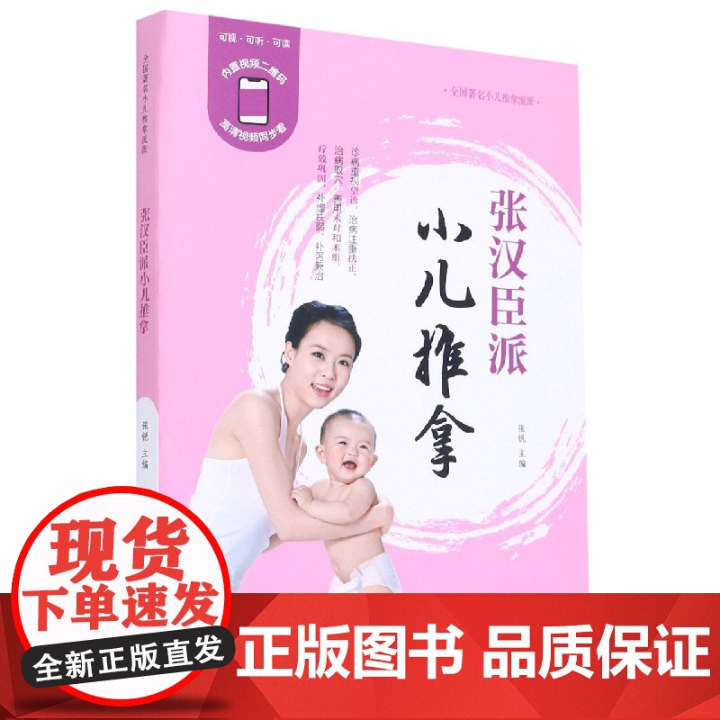 张汉臣派小儿推拿